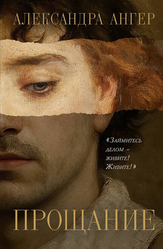 Обложка книги "Александра Ангер: Прощание"