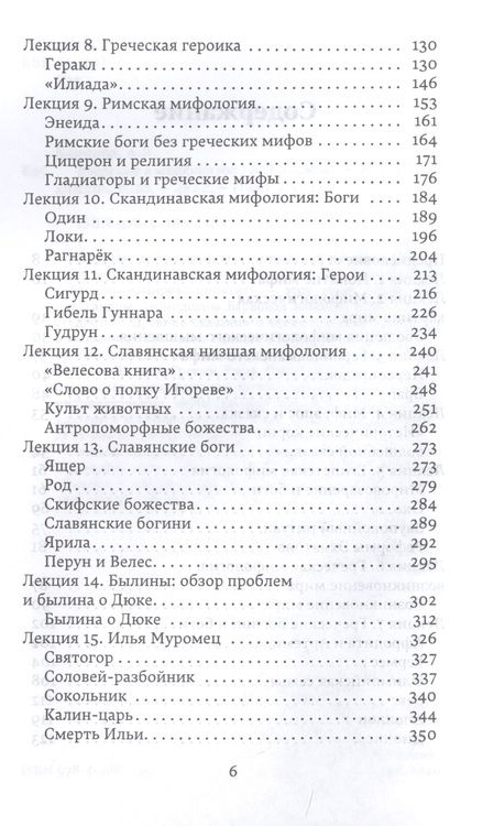 Фотография книги "Александра Баркова: Введение в мифологию"