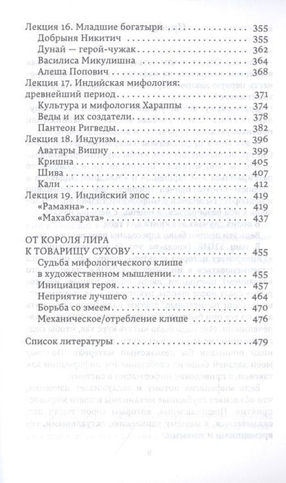 Фотография книги "Александра Баркова: Введение в мифологию"