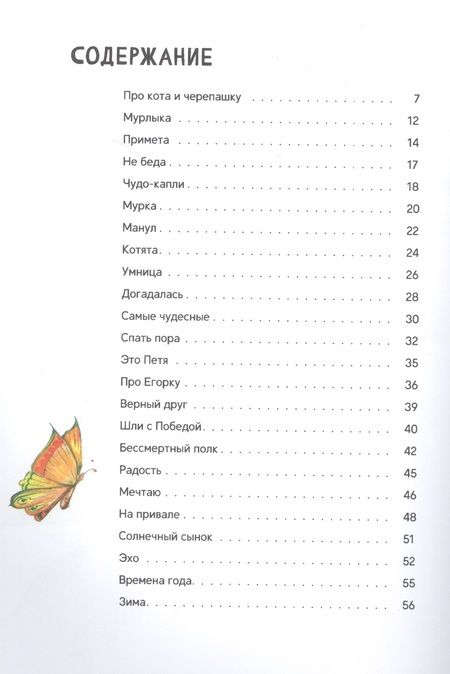 Фотография книги "Александра Бирюкова: Про детей и про зверей - замечательных друзей"