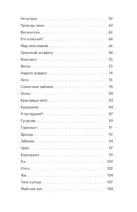Фотография книги "Александра Бирюкова: Про детей и про зверей - замечательных друзей"