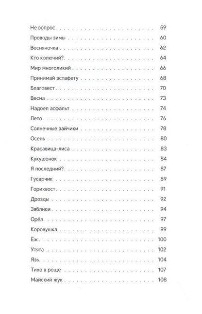 Фотография книги "Александра Бирюкова: Про детей и про зверей - замечательных друзей"