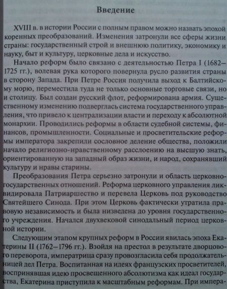 Фотография книги "Александра Богданова: Соловецкий монастырь в Екатерининскую эпоху. Из истории секуляризационной реформы 1764 года"