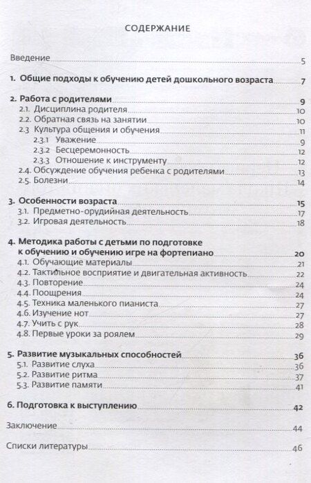 Фотография книги "Александра Большова: Актуальные педагогические аспекты развития детей раннего возраста при подготовке к обучению и в процессе обучения игре на фортепиано: методические рекомендации"