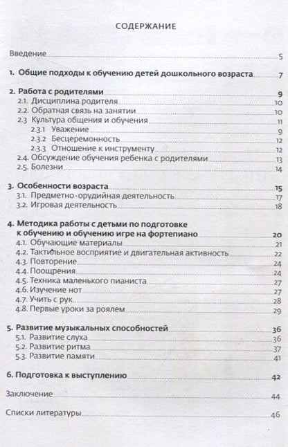 Фотография книги "Александра Большова: Актуальные педагогические аспекты развития детей раннего возраста при подготовке к обучению и в процессе обучения игре на фортепиано: методические рекомендации"