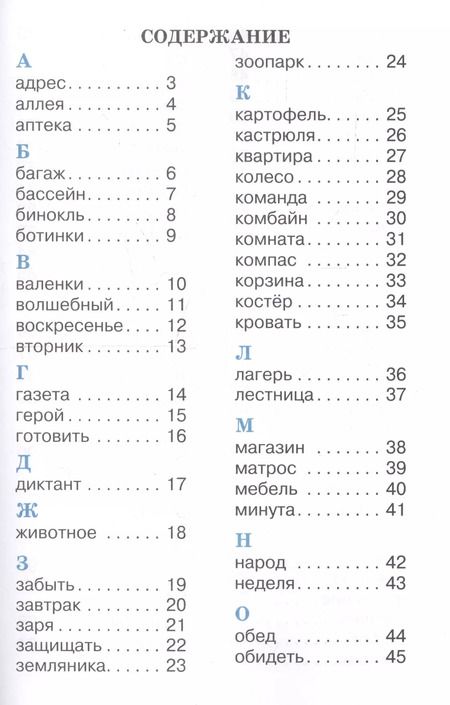 Фотография книги "Александра Бондаренко: Рабочий словарик. 3 класс"