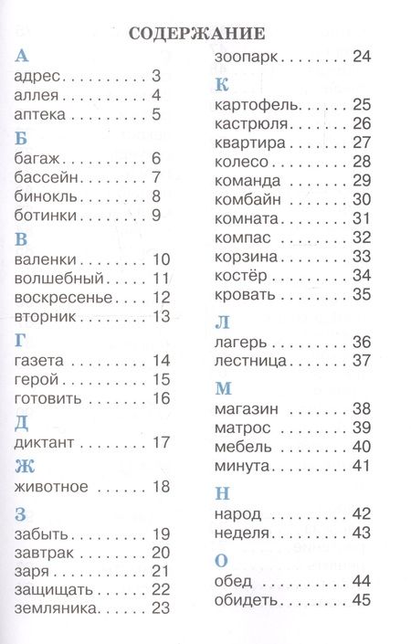 Фотография книги "Александра Бондаренко: Рабочий словарик. 3 класс"