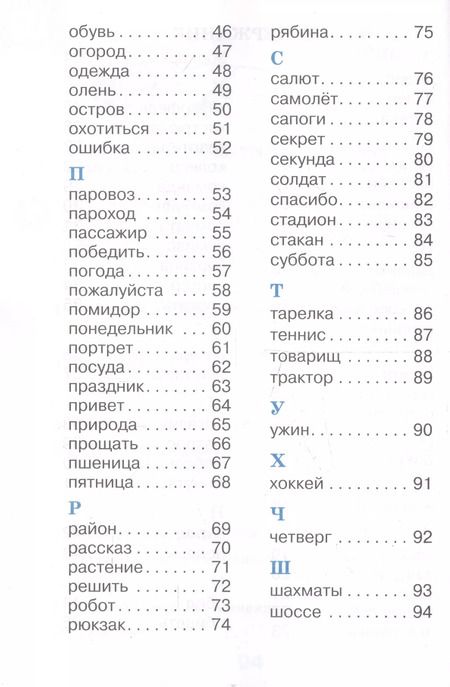 Фотография книги "Александра Бондаренко: Рабочий словарик. 3 класс"