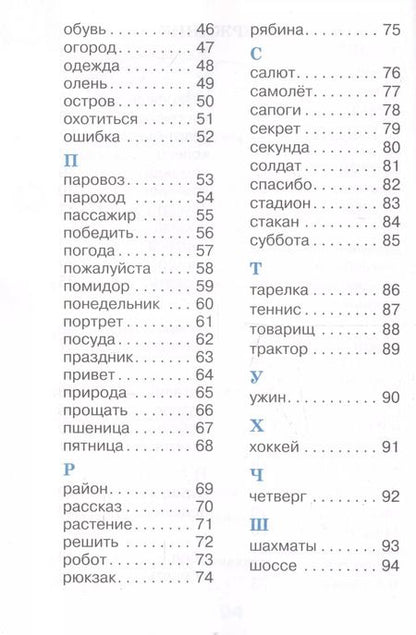 Фотография книги "Александра Бондаренко: Рабочий словарик. 3 класс"