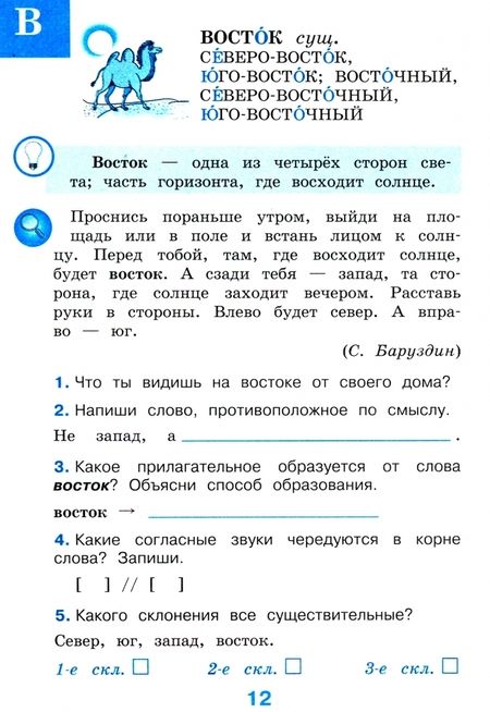 Фотография книги "Александра Бондаренко: Рабочий словарик. 4 класс. ФГОС"