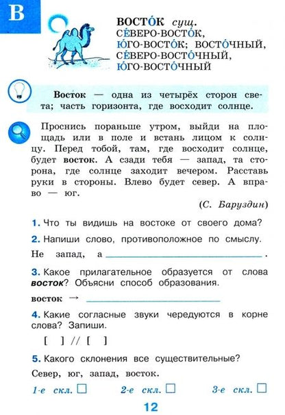 Фотография книги "Александра Бондаренко: Рабочий словарик. 4 класс. ФГОС"