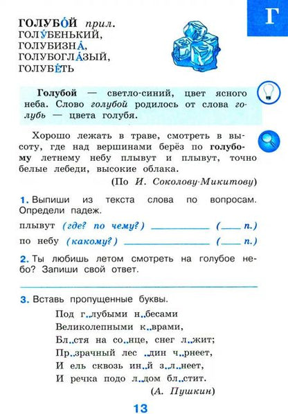 Фотография книги "Александра Бондаренко: Рабочий словарик. 4 класс. ФГОС"
