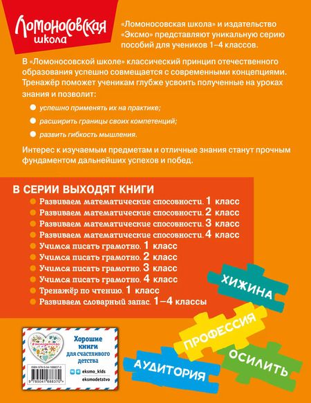 Фотография книги "Александра Бондаренко: Развиваем словарный запас: 1-4 классы"