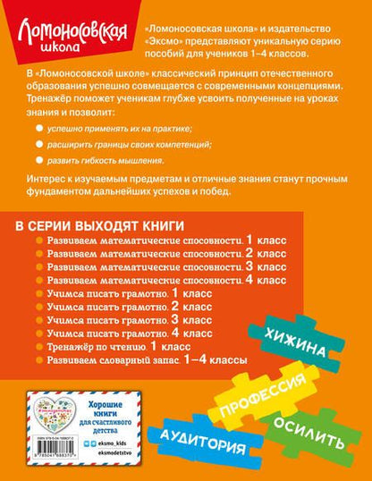Фотография книги "Александра Бондаренко: Развиваем словарный запас: 1-4 классы"