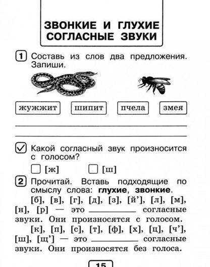 Фотография книги "Александра Бондаренко: Русский язык. 1 класс. Проверочные работы. ФГОС"