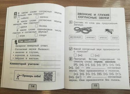 Фотография книги "Александра Бондаренко: Русский язык. 1 класс. Проверочные работы. ФГОС"