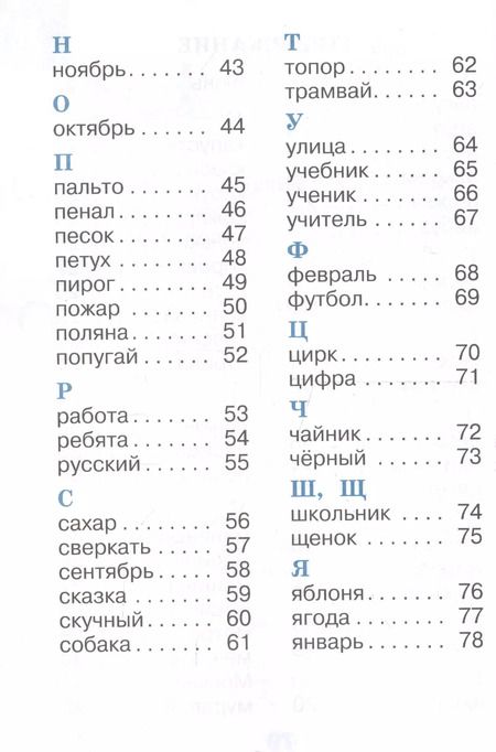 Фотография книги "Александра Бондаренко: Русский язык. 1 класс. Рабочий словарик. Учебное пособие. ФГОС"