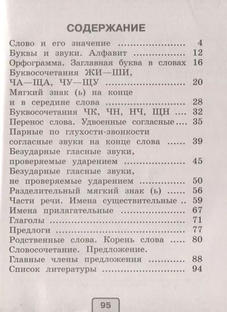 Фотография книги "Александра Бондаренко: Русский язык. 2 класс. Проверочные работы"