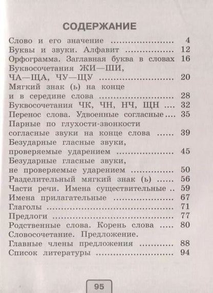 Фотография книги "Александра Бондаренко: Русский язык. 2 класс. Проверочные работы"