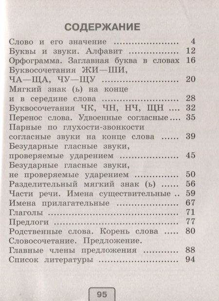 Фотография книги "Александра Бондаренко: Русский язык. 2 класс. Проверочные работы"