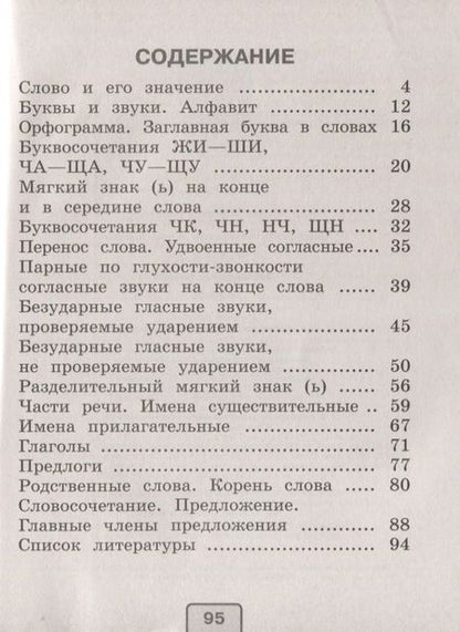 Фотография книги "Александра Бондаренко: Русский язык. 2 класс. Проверочные работы"