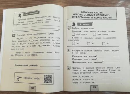 Фотография книги "Александра Бондаренко: Русский язык. 3 класс. Проверочные работы. ФГОС"