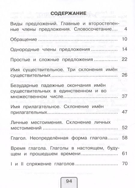 Фотография книги "Александра Бондаренко: Русский язык. 4 класс. Проверочные работы. ФГОС"
