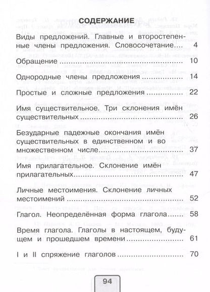 Фотография книги "Александра Бондаренко: Русский язык. 4 класс. Проверочные работы. ФГОС"