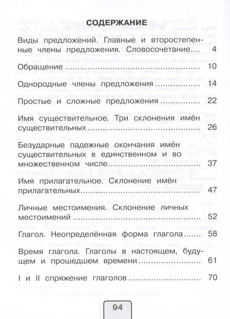 Фотография книги "Александра Бондаренко: Русский язык. 4 класс. Проверочные работы. ФГОС"