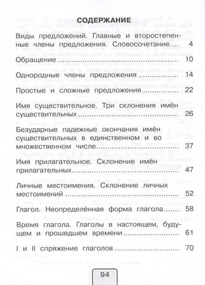 Фотография книги "Александра Бондаренко: Русский язык. 4 класс. Проверочные работы. ФГОС"