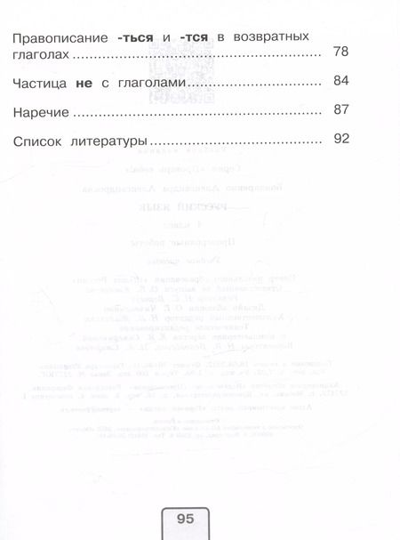 Фотография книги "Александра Бондаренко: Русский язык. 4 класс. Проверочные работы. ФГОС"