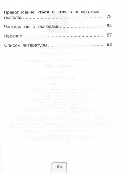 Фотография книги "Александра Бондаренко: Русский язык. 4 класс. Проверочные работы. ФГОС"