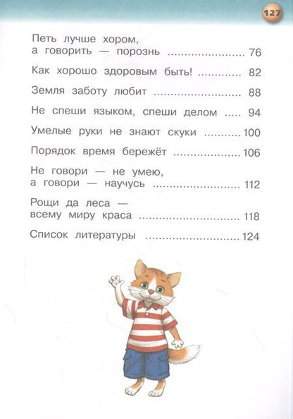 Фотография книги "Александра Бондаренко: Русский язык. Букварь. 1 класс. Учебник. В 3-х частях. Часть 1"