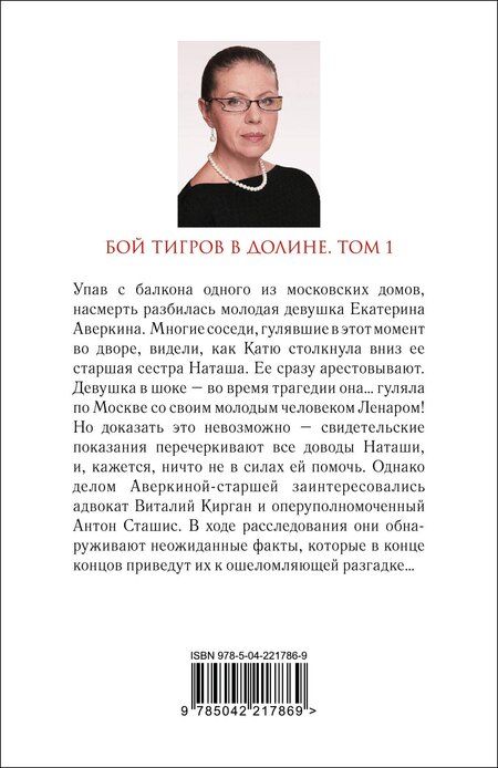 Фотография книги "Александра Борисовна: Бой тигров в долине. Том 1"