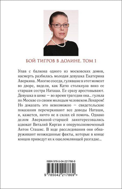 Фотография книги "Александра Борисовна: Бой тигров в долине. Том 1"