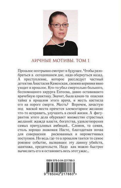 Фотография книги "Александра Борисовна: Личные мотивы. Том 1"