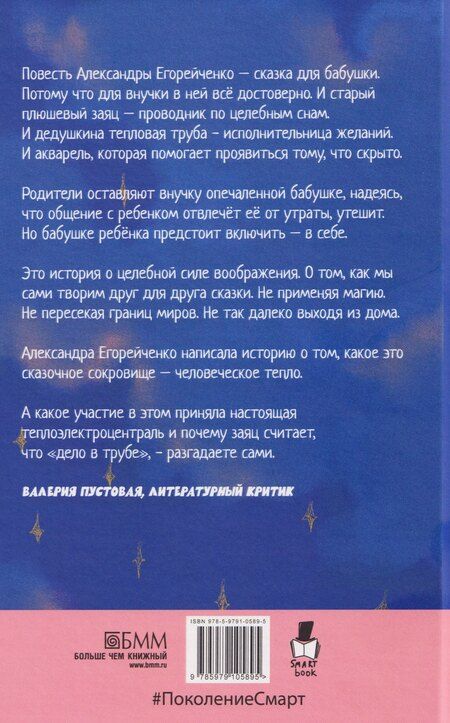 Фотография книги "Александра Борисовна: Лиля и тайна дедушкиных облаков"