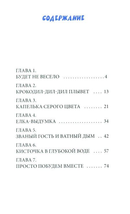 Фотография книги "Александра Борисовна: Лиля и тайна дедушкиных облаков"