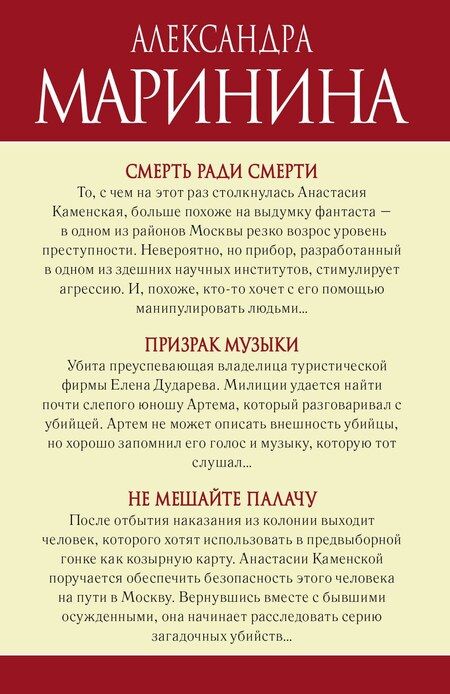 Фотография книги "Александра Борисовна: Синдром Каменской: Смерть ради смерти. Призрак музыки. Не мешайте палачу (комплект из 3 книг)"