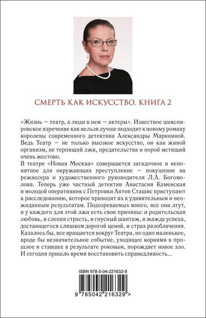 Фотография книги "Александра Борисовна: Смерть как искусство. Книга вторая: Правосудие"