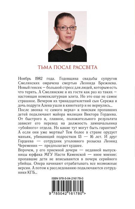 Фотография книги "Александра Борисовна: Тьма после рассвета"