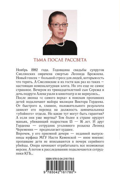 Фотография книги "Александра Борисовна: Тьма после рассвета"
