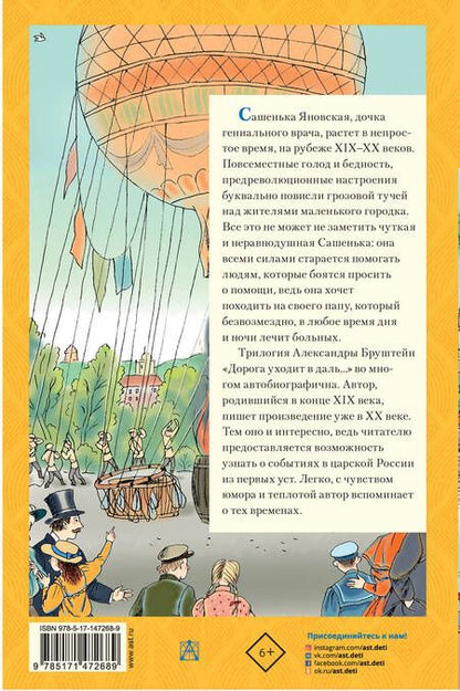 Фотография книги "Александра Бруштейн: Дорога уходит в даль..."