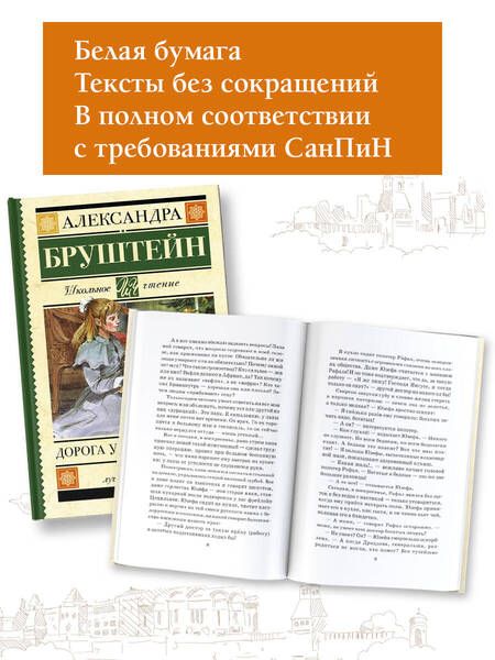 Фотография книги "Александра Бруштейн: Дорога уходит в даль…"