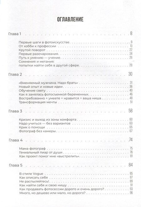 Фотография книги "Александра Бунаева: Выход в свет"