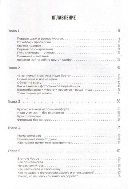 Фотография книги "Александра Бунаева: Выход в свет"