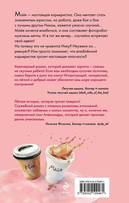 Фотография книги "Александра Бузина: Договоримся о любви"