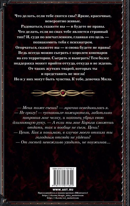 Фотография книги "Александра Черчень: Господин моих кошмаров"