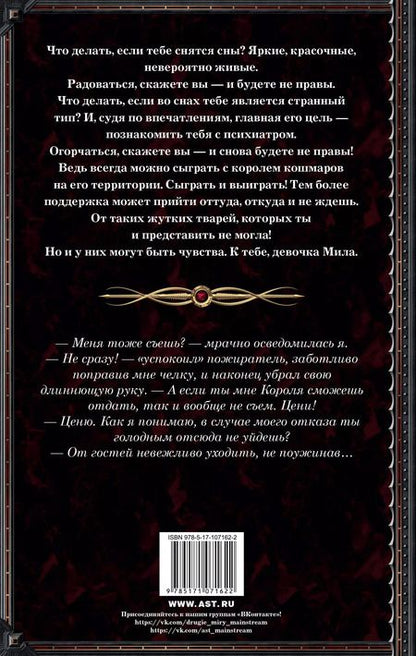 Фотография книги "Александра Черчень: Господин моих кошмаров"