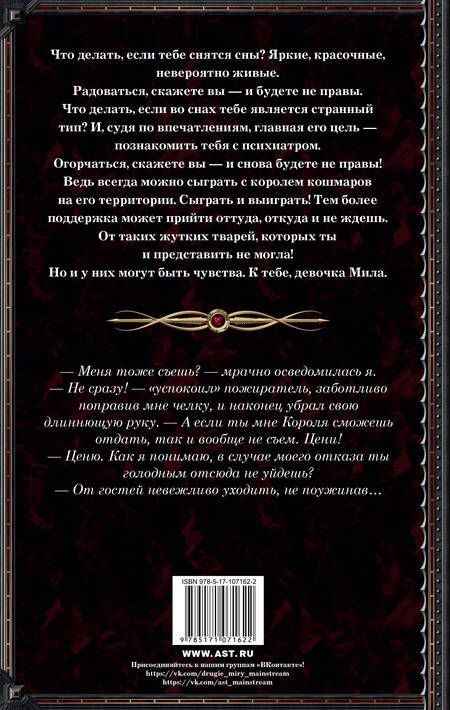 Фотография книги "Александра Черчень: Господин моих кошмаров"